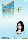 【中古-非常に良い】特選ベストライブラリー 第1集 新・女検事 霞夕子 DVD-BOX PART2 デジタルリマスター版