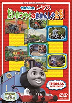 【中古】きかんしゃトーマス だいかつやくのきかんしゃたち! [DVD]当店取り扱いの中古品についてこちらの商品は中古品となっております。 付属品の有無については入荷の度異なり、商品タイトルに付属品についての記載がない場合もございますので、ご不明な場合はメッセージにてお問い合わせください。 買取時より付属していたものはお付けしておりますが、付属品や消耗品に保証はございません。中古品のため、使用に影響ない程度の使用感・経年劣化（傷、汚れなど）がある場合がございますのでご了承下さい。また、中古品の特性上ギフトには適しておりません。当店は専門店ではございませんので、製品に関する詳細や設定方法はメーカーへ直接お問い合わせいただきますようお願い致します。 画像はイメージ写真です。ビデオデッキ、各プレーヤーなど在庫品によってリモコンが付属してない場合がございます。限定版の付属品、ダウンロードコードなどの付属品は無しとお考え下さい。中古品の場合、基本的に説明書・外箱・ドライバーインストール用のCD-ROMはついておりませんので、ご了承の上お買求め下さい。当店での中古表記のトレーディングカードはプレイ用でございます。中古買取り品の為、細かなキズ・白欠け・多少の使用感がございますのでご了承下さいませ。ご返品について当店販売の中古品につきまして、初期不良に限り商品到着から7日間はご返品を受付けておりますので 到着後、なるべく早く動作確認や商品確認をお願い致します。1週間を超えてのご連絡のあったものは、ご返品不可となりますのでご了承下さい。中古品につきましては商品の特性上、お客様都合のご返品は原則としてお受けしておりません。ご注文からお届けまでご注文は24時間受け付けております。当店販売の中古品のお届けは国内倉庫からの発送の場合は3営業日〜10営業日前後とお考え下さい。 海外倉庫からの発送の場合は、一旦国内委託倉庫へ国際便にて配送の後にお客様へお送り致しますので、お届けまで3週間から1カ月ほどお時間を頂戴致します。※併売品の為、在庫切れの場合はご連絡させて頂きます。※離島、北海道、九州、沖縄は遅れる場合がございます。予めご了承下さい。※ご注文後、当店より確認のメールをする場合がございます。ご返信が無い場合キャンセルとなりますので予めご了承くださいませ。