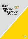 【未使用】【中古】戦え! マイティジャックDVD-BOX