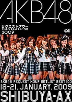 【未使用】【中古】AKB48 リクエストアワー セットリストベスト100 2009 [DVD]当店取り扱いの中古品についてこちらの商品は中古品となっております。 付属品の有無については入荷の度異なり、商品タイトルに付属品についての記載がない場合もございますので、ご不明な場合はメッセージにてお問い合わせください。 買取時より付属していたものはお付けしておりますが、付属品や消耗品に保証はございません。中古品のため、使用に影響ない程度の使用感・経年劣化（傷、汚れなど）がある場合がございますのでご了承下さい。また、中古品の特性上ギフトには適しておりません。当店は専門店ではございませんので、製品に関する詳細や設定方法はメーカーへ直接お問い合わせいただきますようお願い致します。 画像はイメージ写真です。ビデオデッキ、各プレーヤーなど在庫品によってリモコンが付属してない場合がございます。限定版の付属品、ダウンロードコードなどの付属品は無しとお考え下さい。中古品の場合、基本的に説明書・外箱・ドライバーインストール用のCD-ROMはついておりませんので、ご了承の上お買求め下さい。当店での中古表記のトレーディングカードはプレイ用でございます。中古買取り品の為、細かなキズ・白欠け・多少の使用感がございますのでご了承下さいませ。ご返品について当店販売の中古品につきまして、初期不良に限り商品到着から7日間はご返品を受付けておりますので 到着後、なるべく早く動作確認や商品確認をお願い致します。1週間を超えてのご連絡のあったものは、ご返品不可となりますのでご了承下さい。中古品につきましては商品の特性上、お客様都合のご返品は原則としてお受けしておりません。ご注文からお届けまでご注文は24時間受け付けております。当店販売の中古品のお届けは国内倉庫からの発送の場合は3営業日〜10営業日前後とお考え下さい。 海外倉庫からの発送の場合は、一旦国内委託倉庫へ国際便にて配送の後にお客様へお送り致しますので、お届けまで3週間から1カ月ほどお時間を頂戴致します。※併売品の為、在庫切れの場合はご連絡させて頂きます。※離島、北海道、九州、沖縄は遅れる場合がございます。予めご了承下さい。※ご注文後、当店より確認のメールをする場合がございます。ご返信が無い場合キャンセルとなりますので予めご了承くださいませ。