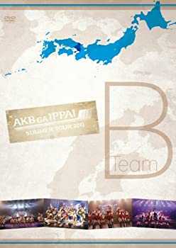 【未使用】【中古】AKB48「AKBがいっぱい~SUMMER TOUR 2011~」TeamB [DVD]当店取り扱いの中古品についてこちらの商品は中古品となっております。 付属品の有無については入荷の度異なり、商品タイトルに付属品についての記載がない場合もございますので、ご不明な場合はメッセージにてお問い合わせください。 買取時より付属していたものはお付けしておりますが、付属品や消耗品に保証はございません。中古品のため、使用に影響ない程度の使用感・経年劣化（傷、汚れなど）がある場合がございますのでご了承下さい。また、中古品の特性上ギフトには適しておりません。当店は専門店ではございませんので、製品に関する詳細や設定方法はメーカーへ直接お問い合わせいただきますようお願い致します。 画像はイメージ写真です。ビデオデッキ、各プレーヤーなど在庫品によってリモコンが付属してない場合がございます。限定版の付属品、ダウンロードコードなどの付属品は無しとお考え下さい。中古品の場合、基本的に説明書・外箱・ドライバーインストール用のCD-ROMはついておりませんので、ご了承の上お買求め下さい。当店での中古表記のトレーディングカードはプレイ用でございます。中古買取り品の為、細かなキズ・白欠け・多少の使用感がございますのでご了承下さいませ。ご返品について当店販売の中古品につきまして、初期不良に限り商品到着から7日間はご返品を受付けておりますので 到着後、なるべく早く動作確認や商品確認をお願い致します。1週間を超えてのご連絡のあったものは、ご返品不可となりますのでご了承下さい。中古品につきましては商品の特性上、お客様都合のご返品は原則としてお受けしておりません。ご注文からお届けまでご注文は24時間受け付けております。当店販売の中古品のお届けは国内倉庫からの発送の場合は3営業日〜10営業日前後とお考え下さい。 海外倉庫からの発送の場合は、一旦国内委託倉庫へ国際便にて配送の後にお客様へお送り致しますので、お届けまで3週間から1カ月ほどお時間を頂戴致します。※併売品の為、在庫切れの場合はご連絡させて頂きます。※離島、北海道、九州、沖縄は遅れる場合がございます。予めご了承下さい。※ご注文後、当店より確認のメールをする場合がございます。ご返信が無い場合キャンセルとなりますので予めご了承くださいませ。