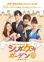 【未使用】【中古】シュガーケーキガーデン DVD BOXII