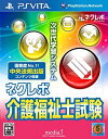 【中古-非常に良い】ネクレボ 介護福祉試験 - PSVita(2)