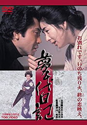 【中古】夢千代日記 [DVD]