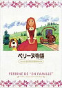 【未使用】【中古】ペリーヌ物語 ファミリーセレクションDVDボックス