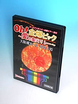 【未使用】【中古】ゴールデンボンバー　Oh！金爆ピック?愛の聖火リレー?大阪城ホール　2012．6．10（初回限定版）