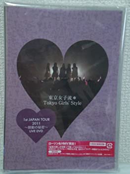楽天ムジカ＆フェリーチェ楽天市場店【中古-非常に良い】東京女子流*Tokyo Girls' Style 1st JAPAN TOUR 2011 鼓動の秘密LIVE　DVD　初回生産限定盤
