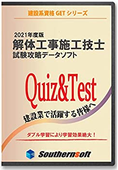 【中古】【輸入品・未使用】解体工事施工技士 試験学習セット スタディトライ1年分付き 令和3年度試験対応版