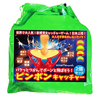 【中古】【輸入品・未使用】minette earth ピンポンキャッチャー 2個セット 新感覚 キャッチボール ゲ..