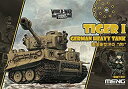 【中古】【輸入品・未使用】モンモデル ワールドウォートゥーンズシリーズ ドイツ重戦車ティーガー1 プラモデル MENWWT-001