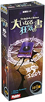 【中古】【輸入品・未使用】ホビージャパン 大いなる狂気の書: 第5のエレメント 日本語版 (2-5人用 60-90分 12才以上向け) ボードゲーム