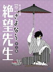 【未使用】【中古】俗・さよなら絶望先生 第三集【特装版】 [DVD]