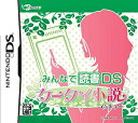 【未使用】【中古】みんなで読書DS 携帯小説ですぅ~当店取り扱いの中古品についてこちらの商品は中古品となっております。 付属品の有無については入荷の度異なり、商品タイトルに付属品についての記載がない場合もございますので、ご不明な場合はメッセージにてお問い合わせください。 買取時より付属していたものはお付けしておりますが、付属品や消耗品に保証はございません。中古品のため、使用に影響ない程度の使用感・経年劣化（傷、汚れなど）がある場合がございますのでご了承下さい。また、中古品の特性上ギフトには適しておりません。当店は専門店ではございませんので、製品に関する詳細や設定方法はメーカーへ直接お問い合わせいただきますようお願い致します。 画像はイメージ写真です。ビデオデッキ、各プレーヤーなど在庫品によってリモコンが付属してない場合がございます。限定版の付属品、ダウンロードコードなどの付属品は無しとお考え下さい。中古品の場合、基本的に説明書・外箱・ドライバーインストール用のCD-ROMはついておりませんので、ご了承の上お買求め下さい。当店での中古表記のトレーディングカードはプレイ用でございます。中古買取り品の為、細かなキズ・白欠け・多少の使用感がございますのでご了承下さいませ。ご返品について当店販売の中古品につきまして、初期不良に限り商品到着から7日間はご返品を受付けておりますので 到着後、なるべく早く動作確認や商品確認をお願い致します。1週間を超えてのご連絡のあったものは、ご返品不可となりますのでご了承下さい。中古品につきましては商品の特性上、お客様都合のご返品は原則としてお受けしておりません。ご注文からお届けまでご注文は24時間受け付けております。当店販売の中古品のお届けは国内倉庫からの発送の場合は3営業日〜10営業日前後とお考え下さい。 海外倉庫からの発送の場合は、一旦国内委託倉庫へ国際便にて配送の後にお客様へお送り致しますので、お届けまで3週間から1カ月ほどお時間を頂戴致します。※併売品の為、在庫切れの場合はご連絡させて頂きます。※離島、北海道、九州、沖縄は遅れる場合がございます。予めご了承下さい。※ご注文後、当店より確認のメールをする場合がございます。ご返信が無い場合キャンセルとなりますので予めご了承くださいませ。