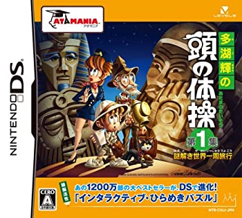 【未使用】【中古】多湖輝の頭の体操 第1集 謎解き世界一周旅行