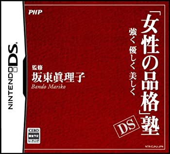 【未使用】【中古】「女性の品格」塾 DS ~強く 優しく 美しく~(特典無し)