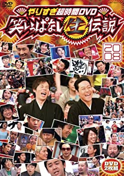 【未使用】【中古】やりすぎ超時間DVD 笑いっぱなし生伝説2008 【未使用】【中古】やりすぎ超時間DVD 笑いっぱなし生伝説2008