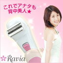 【未使用】【中古】背中・肩・腰用！電気シェーバーで産毛をセルフケア『Ravia(ラヴィア)　S-Lineシェーバー』