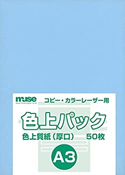 【未使用】【中古】ミューズ 色上質紙 色上質パック A3規格 78kg 空 50枚入り