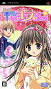 【中古-非常に良い】羊くんならキスしてあげる☆(通常版) - PSP