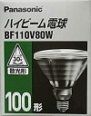 【中古】パナソニック ハイビーム電球 100ワット形 BF110V80W