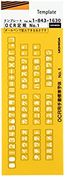 【中古】ウチダ テンプレート OCR定規 No.1 1-843-1630