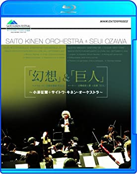 【中古】【輸入・日本仕様】「幻想」&「巨人」 小澤征爾・サイトウ・キネン・オーケストラ~ [Blu-ray]