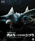 【中古】ガメラ対深海怪獣ジグラ [Blu-ray]
