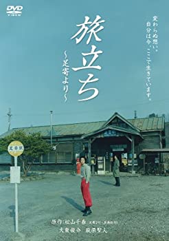 【未使用】【中古】旅立ち~足寄より~ [DVD]