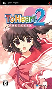 【中古】ToHeart(トゥハート)2 ポータブル(通常版) - PSP
