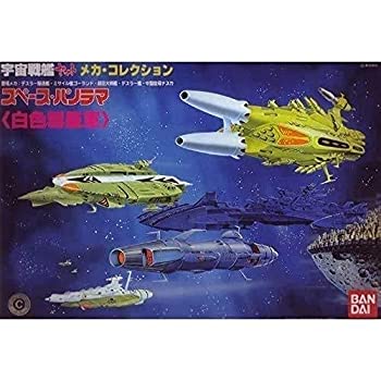 【未使用】【中古】宇宙戦艦ヤマト スペースパノラマ 「白色彗星軍」当店取り扱いの中古品についてこちらの商品は中古品となっております。 付属品の有無については入荷の度異なり、商品タイトルに付属品についての記載がない場合もございますので、ご不明な場合はメッセージにてお問い合わせください。 買取時より付属していたものはお付けしておりますが、付属品や消耗品に保証はございません。中古品のため、使用に影響ない程度の使用感・経年劣化（傷、汚れなど）がある場合がございますのでご了承下さい。また、中古品の特性上ギフトには適しておりません。当店は専門店ではございませんので、製品に関する詳細や設定方法はメーカーへ直接お問い合わせいただきますようお願い致します。 画像はイメージ写真です。ビデオデッキ、各プレーヤーなど在庫品によってリモコンが付属してない場合がございます。限定版の付属品、ダウンロードコードなどの付属品は無しとお考え下さい。中古品の場合、基本的に説明書・外箱・ドライバーインストール用のCD-ROMはついておりませんので、ご了承の上お買求め下さい。当店での中古表記のトレーディングカードはプレイ用でございます。中古買取り品の為、細かなキズ・白欠け・多少の使用感がございますのでご了承下さいませ。ご返品について当店販売の中古品につきまして、初期不良に限り商品到着から7日間はご返品を受付けておりますので 到着後、なるべく早く動作確認や商品確認をお願い致します。1週間を超えてのご連絡のあったものは、ご返品不可となりますのでご了承下さい。中古品につきましては商品の特性上、お客様都合のご返品は原則としてお受けしておりません。ご注文からお届けまでご注文は24時間受け付けております。当店販売の中古品のお届けは国内倉庫からの発送の場合は3営業日〜10営業日前後とお考え下さい。 海外倉庫からの発送の場合は、一旦国内委託倉庫へ国際便にて配送の後にお客様へお送り致しますので、お届けまで3週間から1カ月ほどお時間を頂戴致します。※併売品の為、在庫切れの場合はご連絡させて頂きます。※離島、北海道、九州、沖縄は遅れる場合がございます。予めご了承下さい。※ご注文後、当店より確認のメールをする場合がございます。ご返信が無い場合キャンセルとなりますので予めご了承くださいませ。