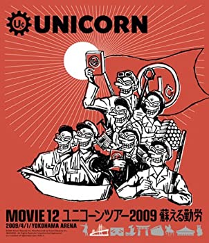 【中古-非常に良い】MOVIE 12/UNICORN TOUR 2009 蘇える勤労 [Blu-ray]
