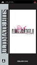 【中古-非常に良い】アルティメットヒッツ ファイナルファンタジーII - PSP