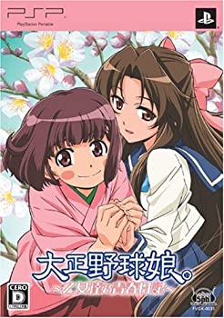 【中古】大正野球娘。 ~乙女達乃青春日記~(限定版) - PSP