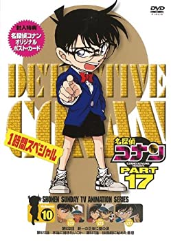 【未使用】【中古】名探偵コナン PART17 vol.10 [DVD]