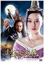 【中古】封神演義 DVD-BOXII
