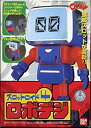 【中古】燃えろ!!ロボコン スロットロイド4 ロボデジ