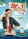 【中古】タムナ~Love the Island 完全版 DVD-BOXI