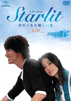 【中古】Starlit~君がくれた優しい光【完全版】 DVD-SET1