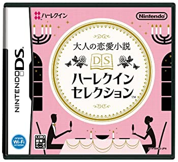 【中古】大人の恋愛小説 DSハーレクインセレクション 【中古】大人の恋愛小説 DSハーレクインセレクション