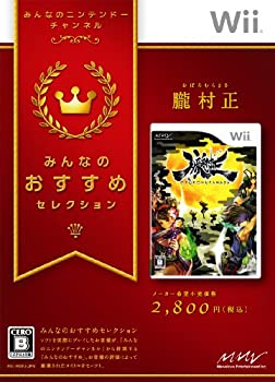 【中古】みんなのおすすめセレクション 朧村正 - Wii 【中古】みんなのおすすめセレクション 朧村正 - Wii