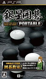 【未使用】【中古】銀星囲碁 PORTABLE