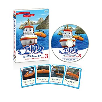 【中古-非常に良い】エリアス ちいさなレスキューせん 3 スィフティーがやってきた! [DVD]