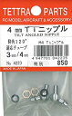 【未使用】【中古】テトラ 4mmTiニップル (3φチューブ用) 04223