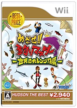 【未使用】【中古】めざせ!!釣りマスター 世界にチャレンジ!編 ハドソン・ザ・ベスト - Wii