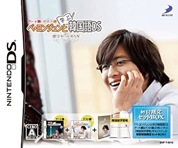 【中古】ぺ・ヨンジュンと学ぶ韓国語DS 初回限定 デート編テスト編 セットBOX