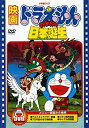 【未使用】【中古】映画ドラえもん のび太の日本誕生【映画ドラえもん30周年記念・期間限定生産商品】 [DVD]当店取り扱いの中古品についてこちらの商品は中古品となっております。 付属品の有無については入荷の度異なり、商品タイトルに付属品についての記載がない場合もございますので、ご不明な場合はメッセージにてお問い合わせください。 買取時より付属していたものはお付けしておりますが、付属品や消耗品に保証はございません。中古品のため、使用に影響ない程度の使用感・経年劣化（傷、汚れなど）がある場合がございますのでご了承下さい。また、中古品の特性上ギフトには適しておりません。当店は専門店ではございませんので、製品に関する詳細や設定方法はメーカーへ直接お問い合わせいただきますようお願い致します。 画像はイメージ写真です。ビデオデッキ、各プレーヤーなど在庫品によってリモコンが付属してない場合がございます。限定版の付属品、ダウンロードコードなどの付属品は無しとお考え下さい。中古品の場合、基本的に説明書・外箱・ドライバーインストール用のCD-ROMはついておりませんので、ご了承の上お買求め下さい。当店での中古表記のトレーディングカードはプレイ用でございます。中古買取り品の為、細かなキズ・白欠け・多少の使用感がございますのでご了承下さいませ。ご返品について当店販売の中古品につきまして、初期不良に限り商品到着から7日間はご返品を受付けておりますので 到着後、なるべく早く動作確認や商品確認をお願い致します。1週間を超えてのご連絡のあったものは、ご返品不可となりますのでご了承下さい。中古品につきましては商品の特性上、お客様都合のご返品は原則としてお受けしておりません。ご注文からお届けまでご注文は24時間受け付けております。当店販売の中古品のお届けは国内倉庫からの発送の場合は3営業日〜10営業日前後とお考え下さい。 海外倉庫からの発送の場合は、一旦国内委託倉庫へ国際便にて配送の後にお客様へお送り致しますので、お届けまで3週間から1カ月ほどお時間を頂戴致します。※併売品の為、在庫切れの場合はご連絡させて頂きます。※離島、北海道、九州、沖縄は遅れる場合がございます。予めご了承下さい。※ご注文後、当店より確認のメールをする場合がございます。ご返信が無い場合キャンセルとなりますので予めご了承くださいませ。