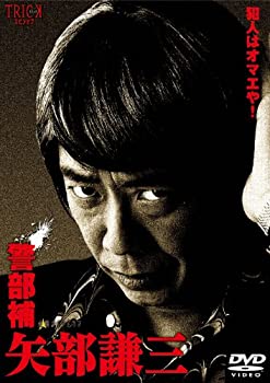 【中古】警部補 矢部謙三 DVD-BOX4枚組