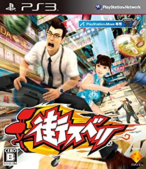 【未使用】【中古】街スベリ - PS3