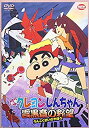 【未使用】【中古】映画 クレヨンしんちゃん　雲黒斎の野望　 [DVD]当店取り扱いの中古品についてこちらの商品は中古品となっております。 付属品の有無については入荷の度異なり、商品タイトルに付属品についての記載がない場合もございますので、ご不明な場合はメッセージにてお問い合わせください。 買取時より付属していたものはお付けしておりますが、付属品や消耗品に保証はございません。中古品のため、使用に影響ない程度の使用感・経年劣化（傷、汚れなど）がある場合がございますのでご了承下さい。また、中古品の特性上ギフトには適しておりません。当店は専門店ではございませんので、製品に関する詳細や設定方法はメーカーへ直接お問い合わせいただきますようお願い致します。 画像はイメージ写真です。ビデオデッキ、各プレーヤーなど在庫品によってリモコンが付属してない場合がございます。限定版の付属品、ダウンロードコードなどの付属品は無しとお考え下さい。中古品の場合、基本的に説明書・外箱・ドライバーインストール用のCD-ROMはついておりませんので、ご了承の上お買求め下さい。当店での中古表記のトレーディングカードはプレイ用でございます。中古買取り品の為、細かなキズ・白欠け・多少の使用感がございますのでご了承下さいませ。ご返品について当店販売の中古品につきまして、初期不良に限り商品到着から7日間はご返品を受付けておりますので 到着後、なるべく早く動作確認や商品確認をお願い致します。1週間を超えてのご連絡のあったものは、ご返品不可となりますのでご了承下さい。中古品につきましては商品の特性上、お客様都合のご返品は原則としてお受けしておりません。ご注文からお届けまでご注文は24時間受け付けております。当店販売の中古品のお届けは国内倉庫からの発送の場合は3営業日〜10営業日前後とお考え下さい。 海外倉庫からの発送の場合は、一旦国内委託倉庫へ国際便にて配送の後にお客様へお送り致しますので、お届けまで3週間から1カ月ほどお時間を頂戴致します。※併売品の為、在庫切れの場合はご連絡させて頂きます。※離島、北海道、九州、沖縄は遅れる場合がございます。予めご了承下さい。※ご注文後、当店より確認のメールをする場合がございます。ご返信が無い場合キャンセルとなりますので予めご了承くださいませ。