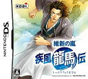 【中古】維新の嵐 疾風龍馬伝